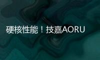 硬核性能！技嘉AORUS为PCL赛事解说RASH悲喜定制电竞MOD主机