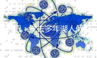 美记：过去多年湖人倾向签下与詹姆斯同属经纪人的球员
，但今年则不同