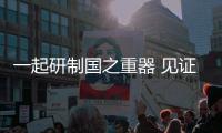一起研制国之重器 见证 “鲲龙”AG600腾飞 中航通飞招人啦！