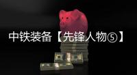 中铁装备【先锋人物⑤】王玉江：爱“较真”的钢板雕刻师
