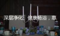 深层净化	、健康畅浴，惠而浦“磁净洗”燃气热水器新品开售