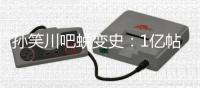 孙笑川吧蜕变史：1亿帖文的“网络公厕”何以建成