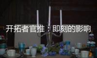 开拓者官推�	：即刻的影响力 杨瀚森首个回合便迅速展现实力