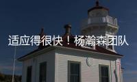 适应得很快！杨瀚森团队工作人员晒最新训练动态“底角3分5连中”