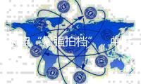 风电“最强拍档”，中联重科4000吨引领超大吨位全地面起重机发展