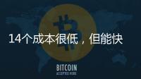 14个成本很低
，但能快速恢复精力的方法