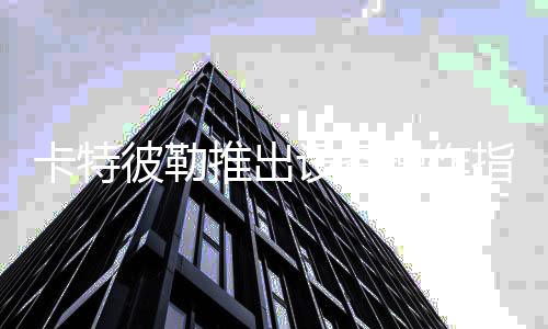 清楚且易于操作的彼勒说明