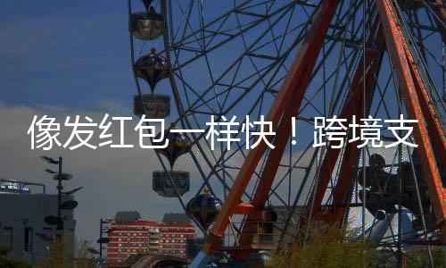 都能实现“指尖一点