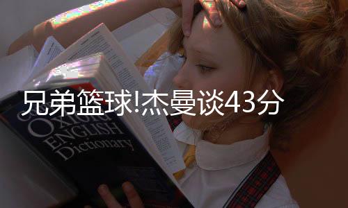 主教练许利民赛后表示