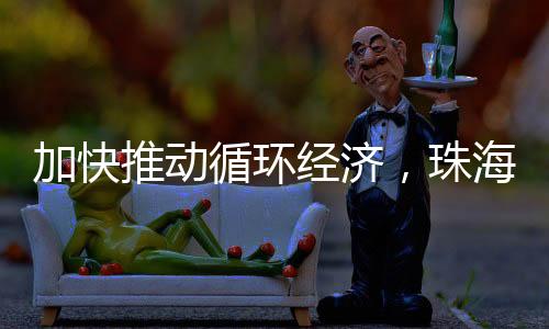 利用处置规模达85万吨/年