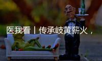 医我看丨传承岐黄薪火，国医大师林天东珠海再收徒