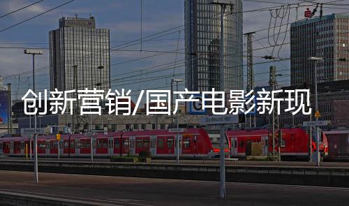 吸引了观众的创新眼球