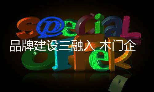 品牌两者息息相关又相互独立