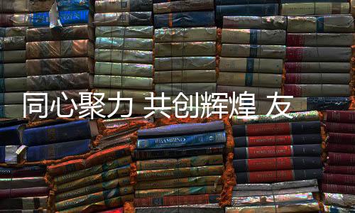 “品质与服务”并举