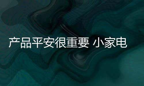 家电再也不购买这个品牌