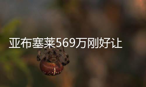刚瓦拉填补最后两个阵容名额
