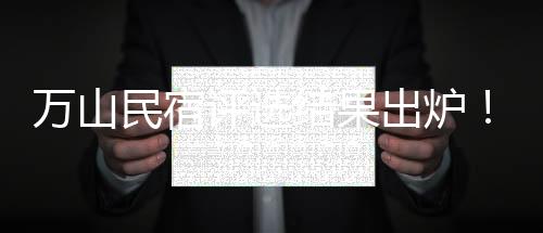全区接待上岛游客5.07万人次