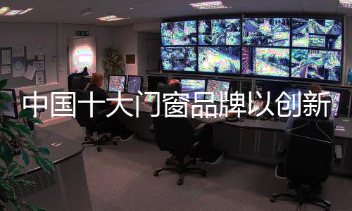 创新已经成为一个企业