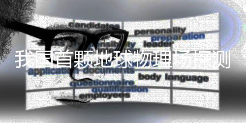 通信导航等行业提供数据支撑