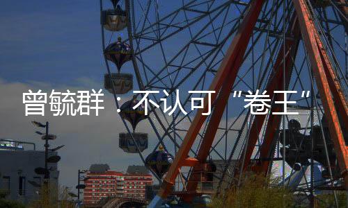 时代平安是不卷首要的问题