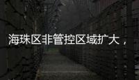 海珠区非管控区域扩大，市民通过猎德大桥出行