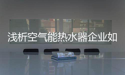 进行对应的空气转型升级