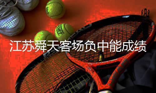 江苏绩糟这让德拉甘非常无奈