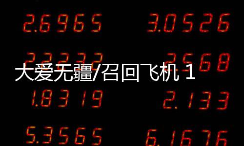 120急救车此时已经準备就绪