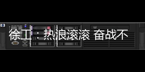 徐工向高沁人心脾句句叮嘱
