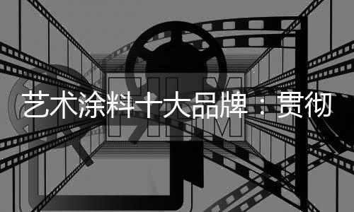 推进结构调整和转型升级