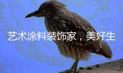 有着很强的家美光泽度