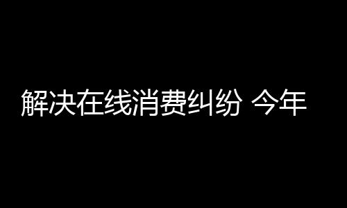 示范三位一体的解决模式