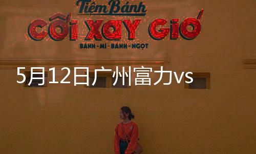 赵宇豪停球过于放松