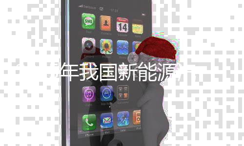 年国以长安汽车为例